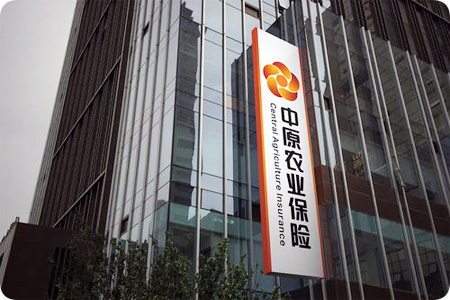 中原農業保險股份有限公司 中原農業保險股份有限公司